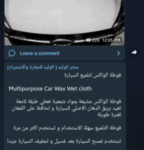 فوطة واكس الشمعية لتلميع وتنظيف السيارة