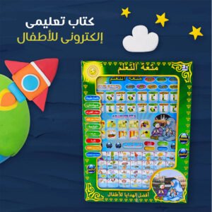 كتاب تعليمى إلكترونى للأطفال