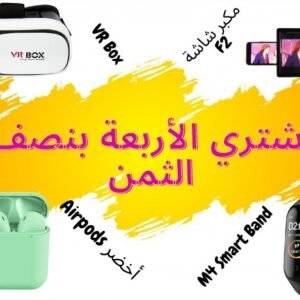 Airpods أخضر + مكبر شاشة F2 + M4 Smart Band + VR Box