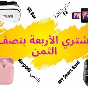 Airpods بامبي + مكبر شاشة F2 + M4 Smart Band + VR Box