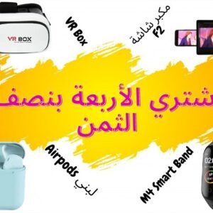 Airpods لبني + مكبر شاشة F2 + M4 Smart Band + VR Box