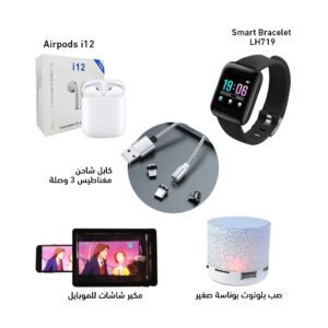 LH719 Smart Watch + Airpods i12 + صب بلوتوث بوناسة الصغير + F2 مكبر شاشة + كابل شاحن 3 وصلة
