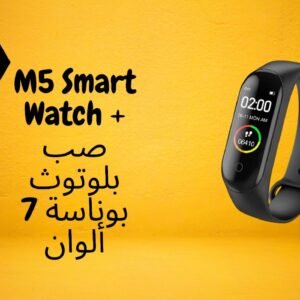 صب بلوتوث بوناسة 7 ألوان + M5 Smart Band