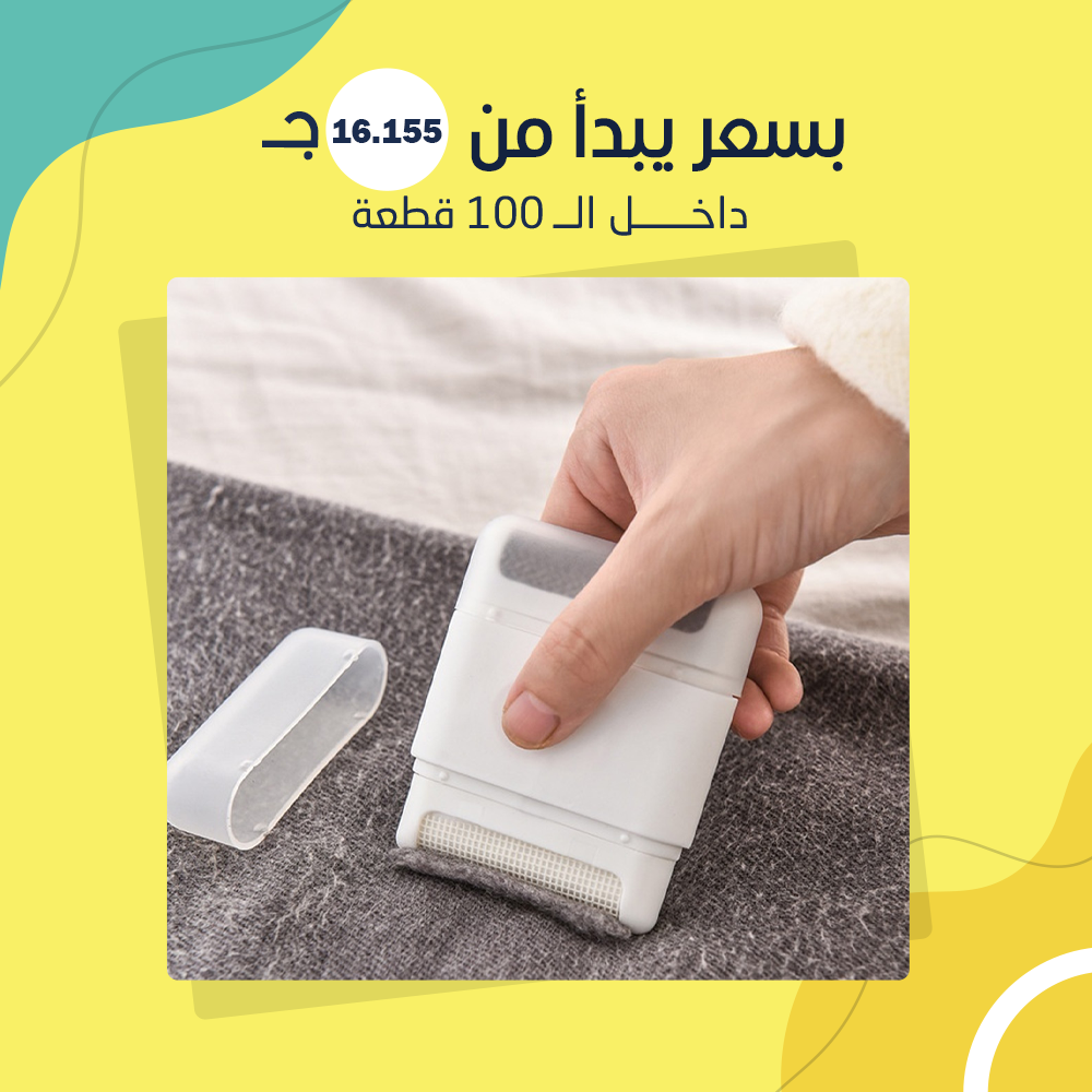 اداة ازالة الوبر المحمولة 2 في 1 (جملة)
