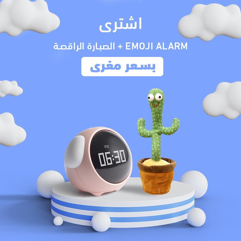 الصبارة الراقصة + Emoji Alarm - Image 7