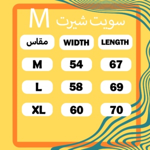 سويت شيرت M