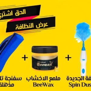 ملمع الخشب BeeWax + زعافة تنظيف الجديدة Hurricane Spin Duster + سفنجة تلميع مذهلة