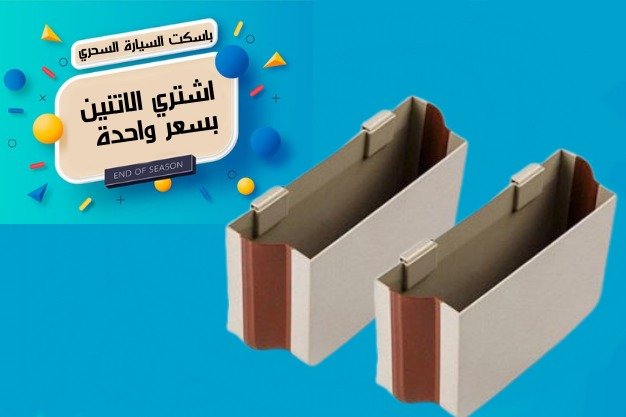 عرض قطعتين باسكت العربية السحري