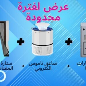 ستاره الأبواب المغاطيسيه + طارد الحشرات Riddex Plus + صاعق الناموس الالكترونى