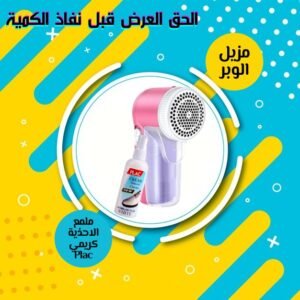 مزيل الوبر Senbao A-614 + سبراي plac الكريمي لتميع الاحذية