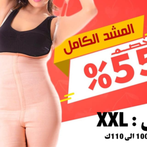 مشد كامل بحمالات XX Large