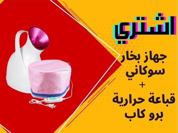 جهاز بخار سوكاني ZJ-608 + القبعة الحرارية برو كاب