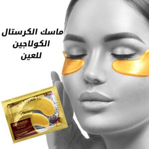 العناية بالبشرة (بادي سكرب كاندي Snail +ماسك الكرستال الكولاجين للعين)