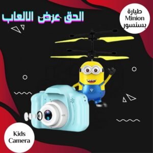 طيارة Minion بسينسور + كاميرا أطفال Kids Camera