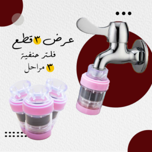 عرض 3 قطع فلتر 3 مراحل