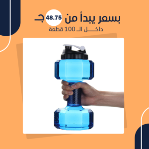 شيكر للتمارين والجيم شكل دامبل 2 في 1 (جملة)