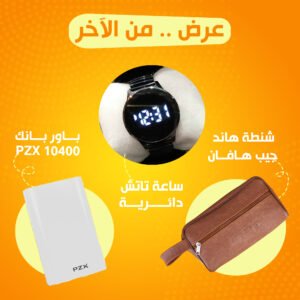 باور بنك PZX 10400 + ساعة تاتش دائرية أسود + شنطة هاند جيب هافان