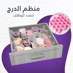 منظم الدرج متعدد الوظائف (جملة)