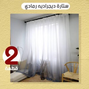 عرض قطعتين ستارة ديجراديه