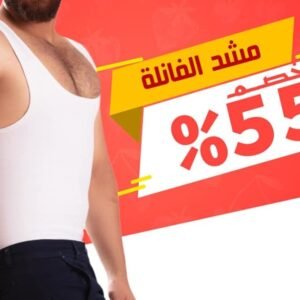 مشد فانيلة رجالي