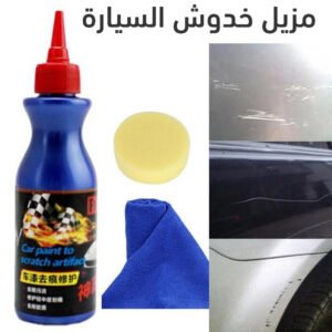 مزيل خدوش السيارة Scratch Remover