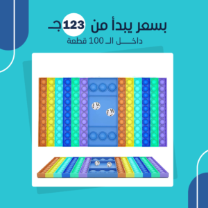 (جملة) لعبة Pop It بزهر