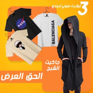 جاكيت الشبح أسود + عرض 3 تيشيرت صيفى ترندي