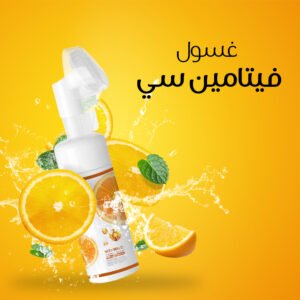 غسول فيتامين سي (جملة)