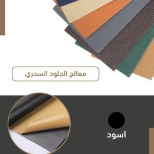 معالج الجلود السحري