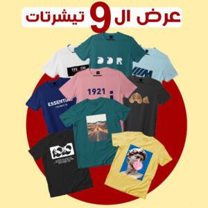 عرض 3 تيشيرت ديجيتال صيفى + عرض 3 تيشيرت صيفى Vintage  + عرض اشيك ٣ تيشيرت صيفي