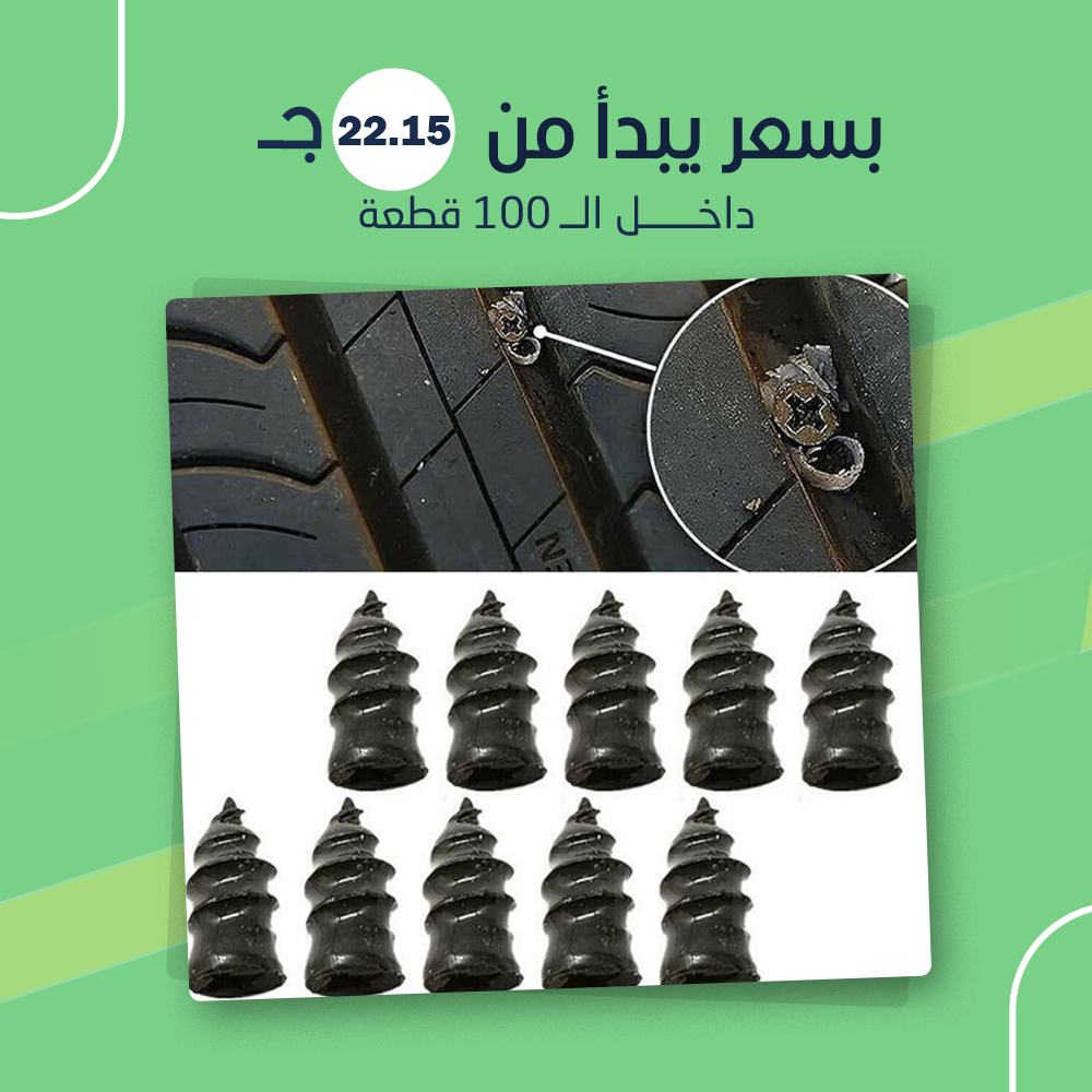 بديل لحام الكاوتش السريع (جملة)