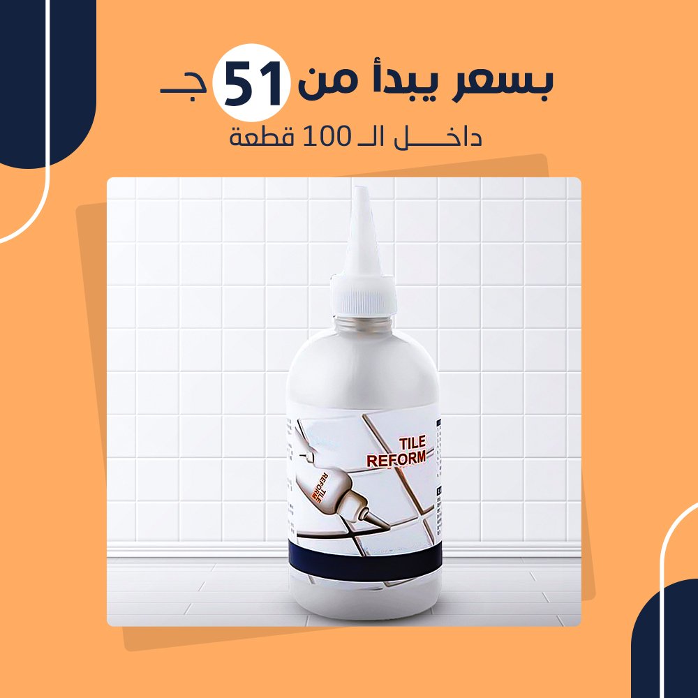 إصلاح البلاط Tile Reform المستورد الأصلي ( جملة ) - Image 4
