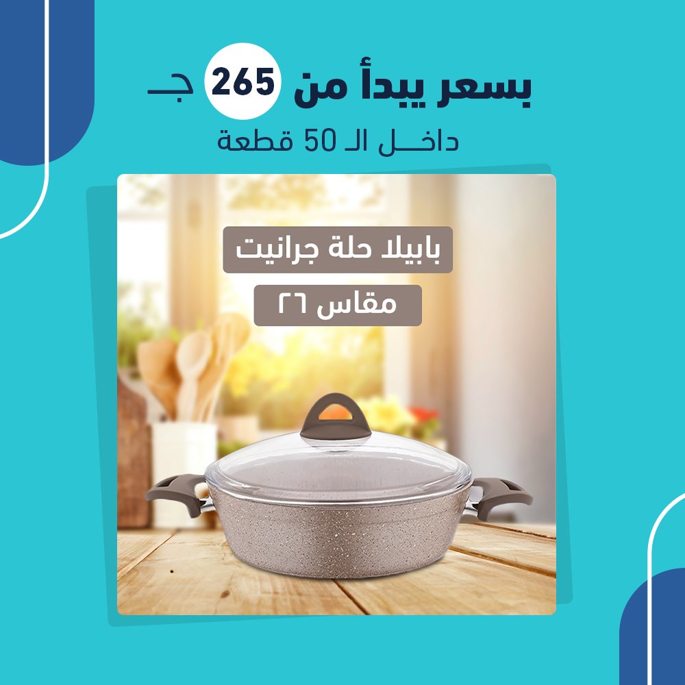 بابيلا حلة جرانيت سوتيز م 26 كريمي (جملة) - Image 4