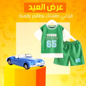 عرض العيد اللي هيفرح طفلك (ترينج اطفالي امريكان فوت بول + عربية كلاسيك انتيكا )