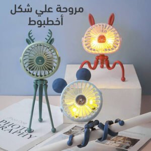 مروحة علي شكل اخطبوط (جملة)
