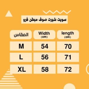سويت شيرت صوف مبطن فرو