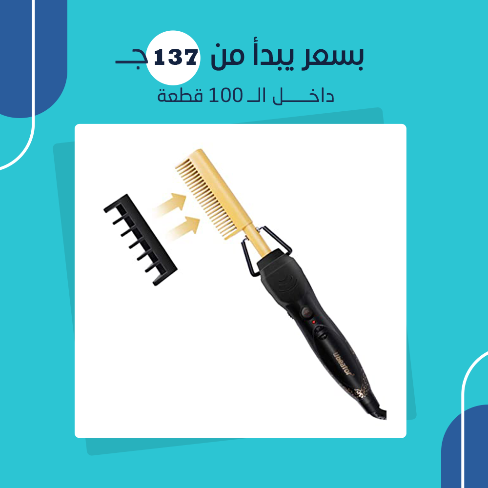 مشط الشعر الحراري ( جملة ) - Image 3