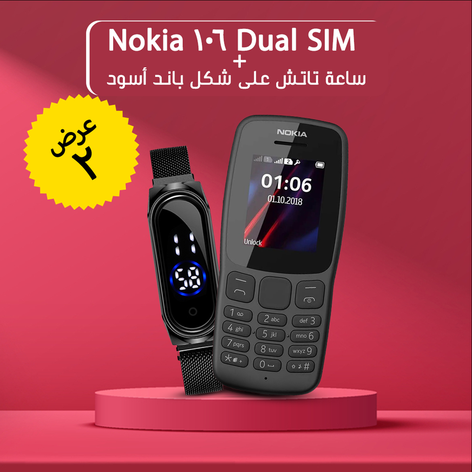 • Nokia 106 Dual SIM + ساعة تاتش على شكل باند أسود - Image 2