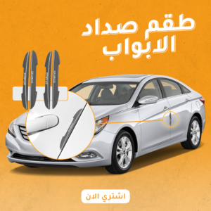 طقم صداد الابواب (جملة)