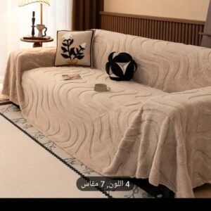 • كفر كنبة فرو جاكار بني Wave Design