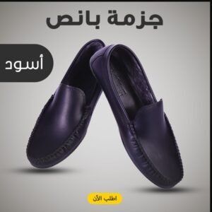 • جزمة بانص