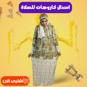 اسدال كاروهات