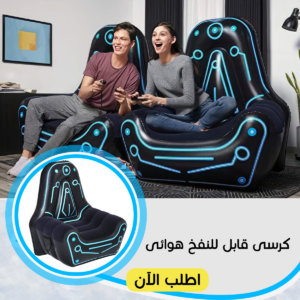 • " كرسى هوائى منBestway قابل للنفخ"