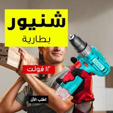 • " شنيور بطارية 12 فولت 1 بطارية TOTAL"