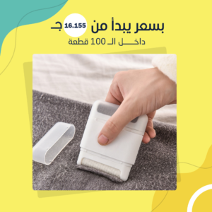 اداة ازالة الوبر المحمولة 2 في 1  (جملة)
