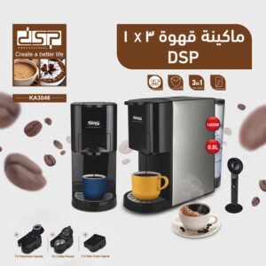 ماكنة قهوة 3 في 1 DSP