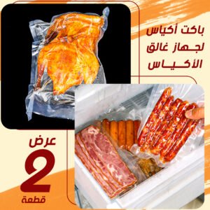 عرض قطعتين باكت أكياس لجهاز غالق الأكياس
