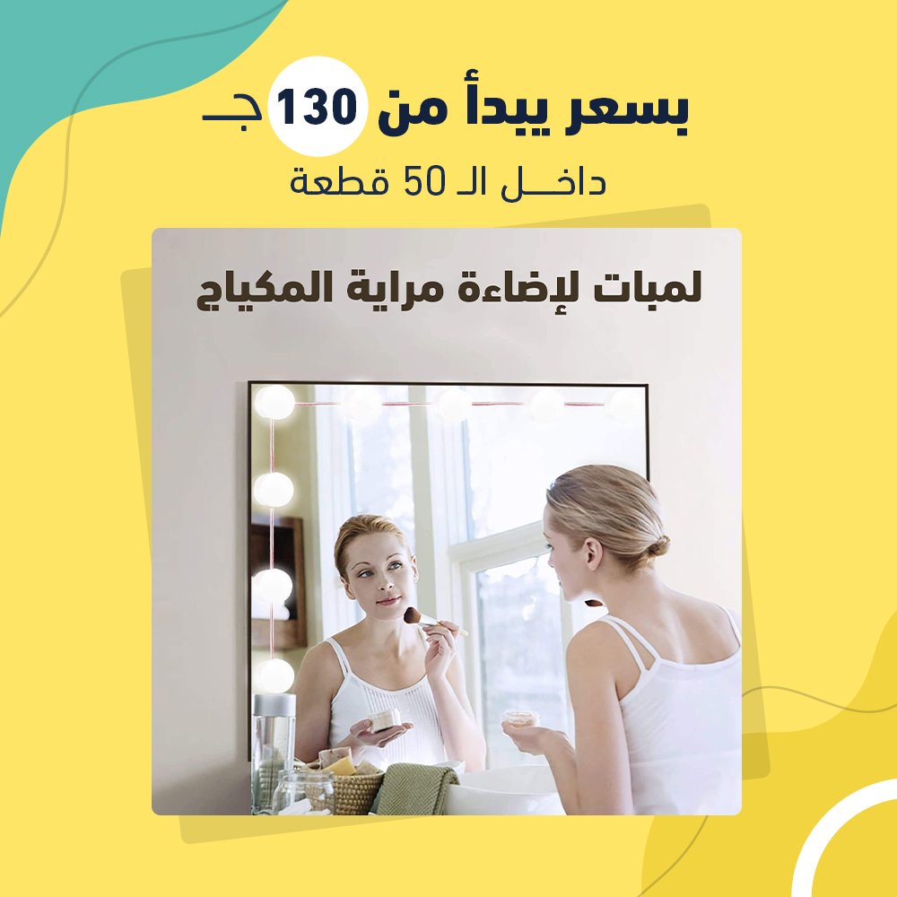 لمبات لإضاءة مراية المكياج (جملة) - Image 4