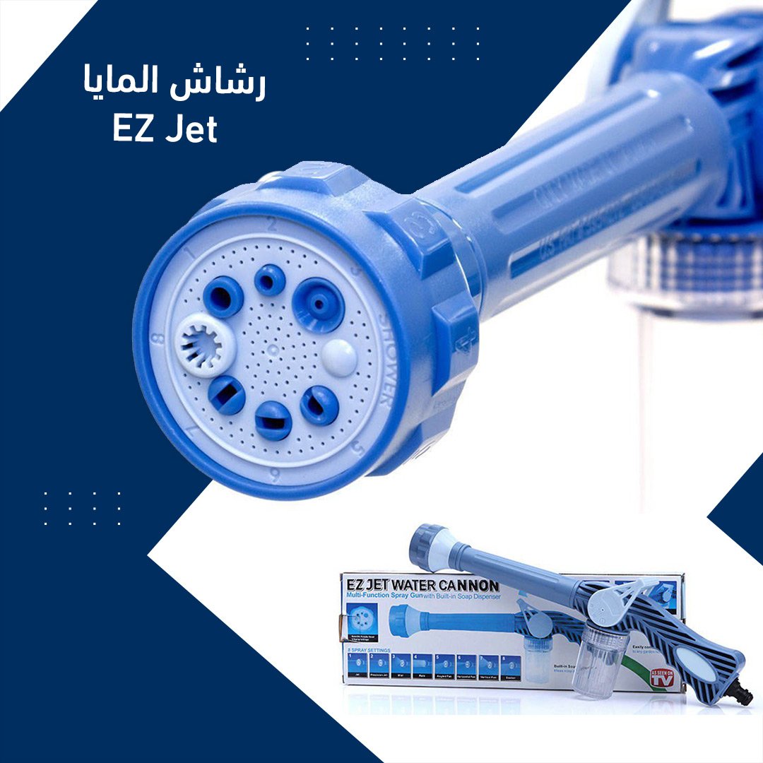 (جمله) رشاش المايا EZ Jet
