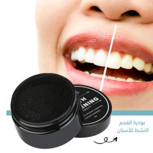 عرض (بودرة الفحم النشط للأسنان + قلم تبيض الأسنان الأمريكي)